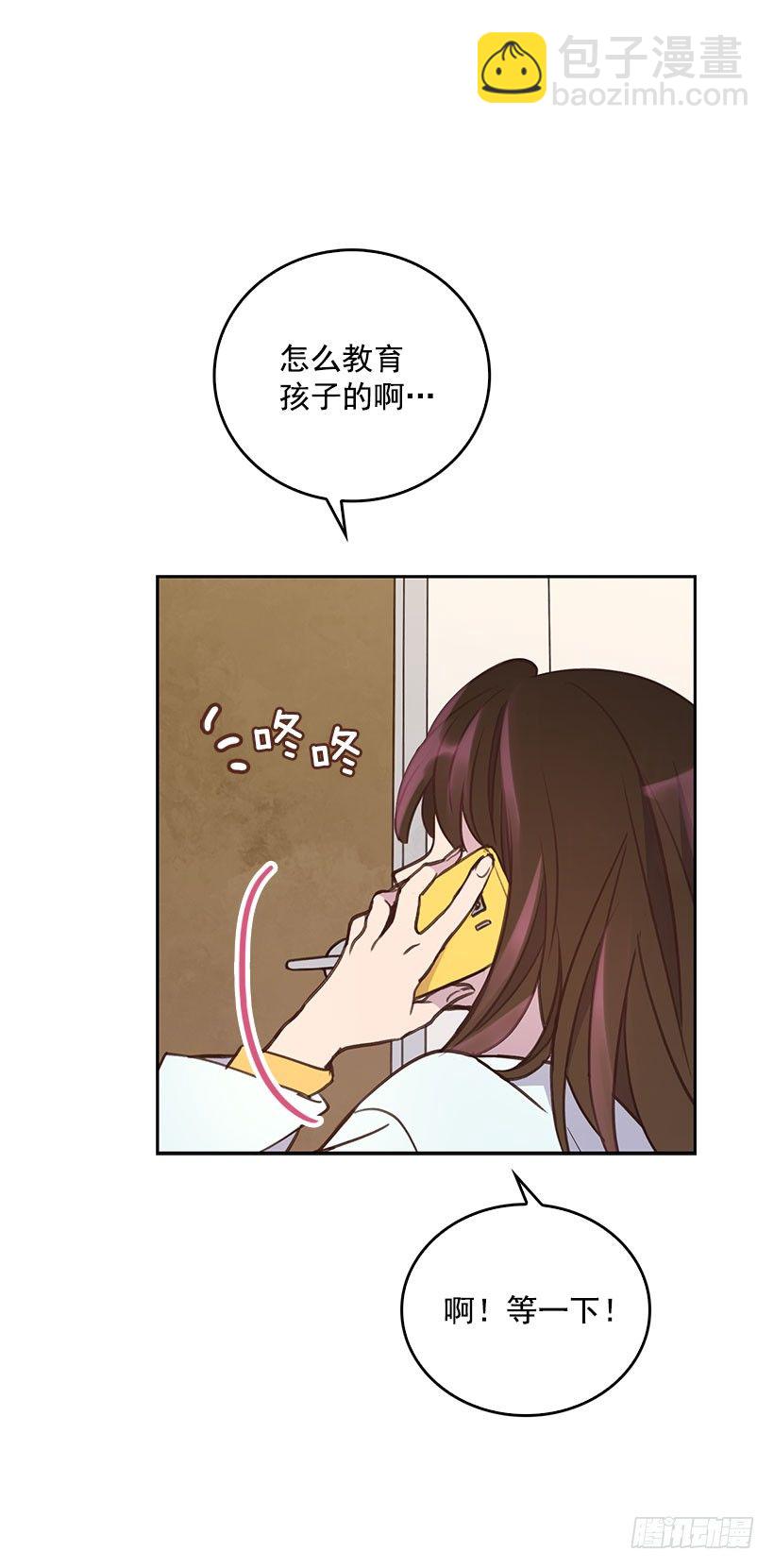 《搞定小叔子》3.感慨万千 第18页
