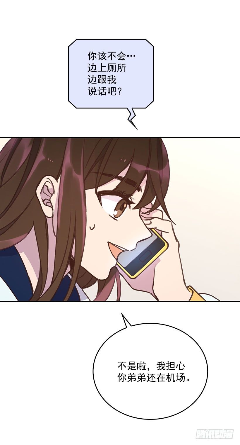 《搞定小叔子》3.感慨万千 第21页