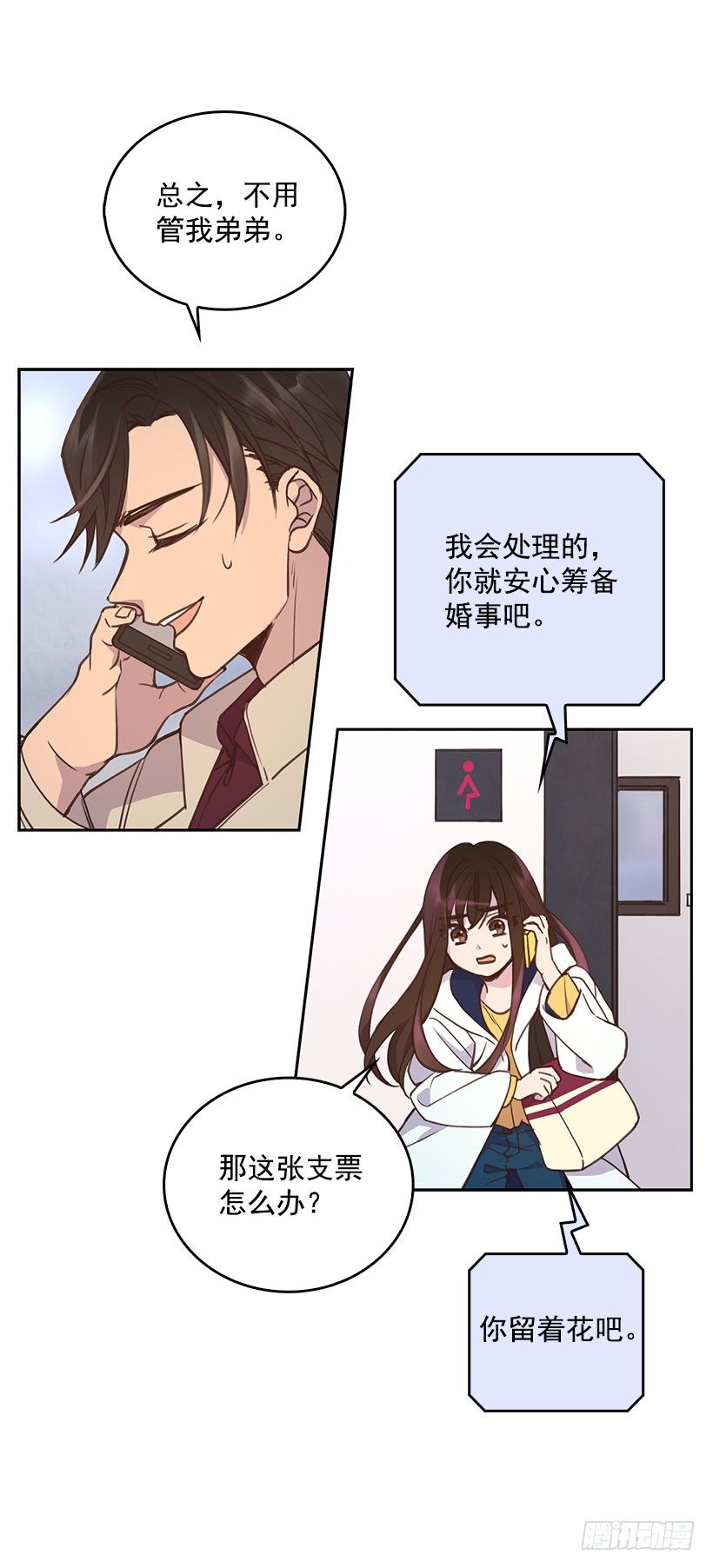 《搞定小叔子》3.感慨万千 第23页