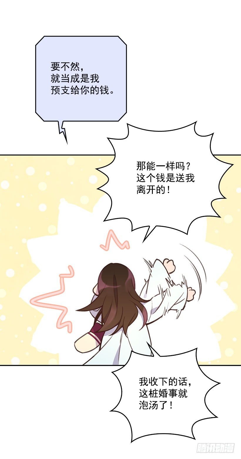 《搞定小叔子》3.感慨万千 第25页