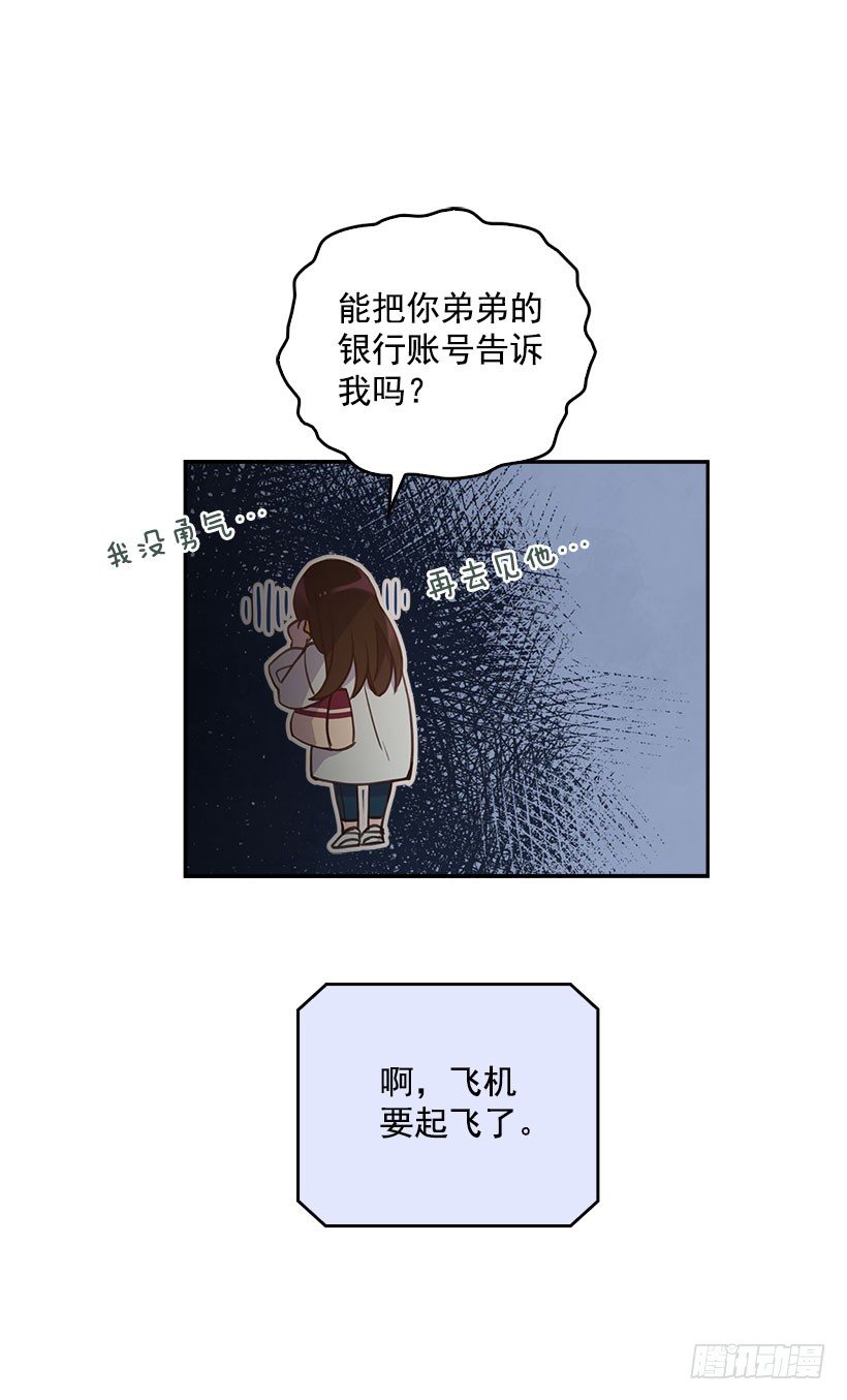 《搞定小叔子》3.感慨万千 第29页