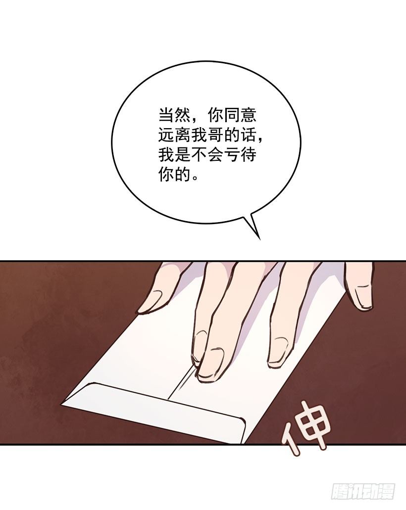 《搞定小叔子》3.感慨万千 第2页