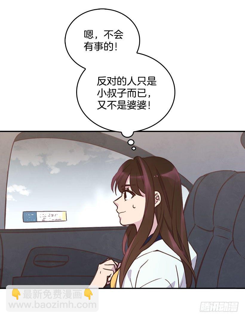 《搞定小叔子》3.感慨万千 第31页