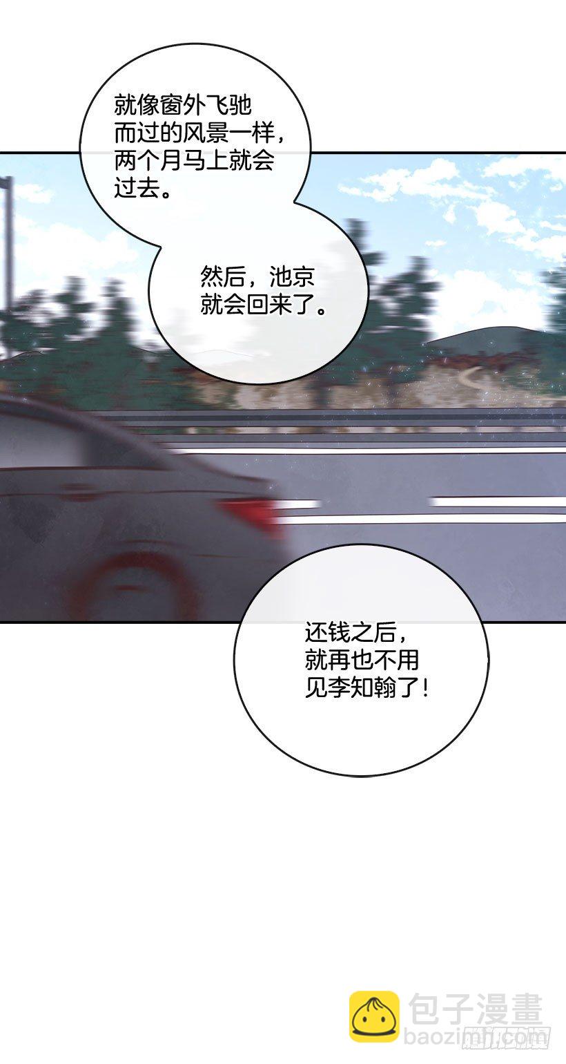 《搞定小叔子》3.感慨万千 第32页