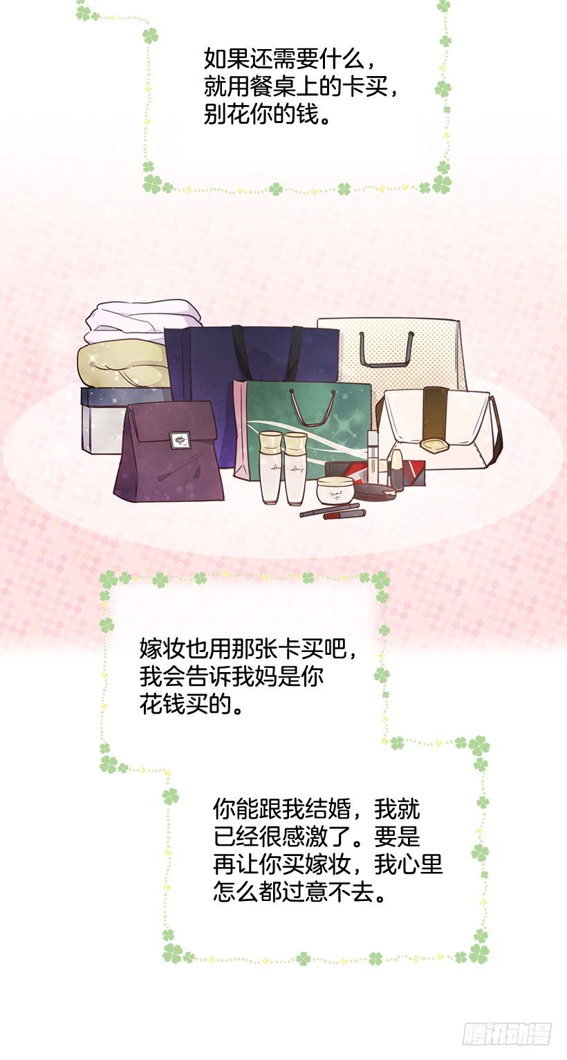 《搞定小叔子》3.感慨万千 第39页