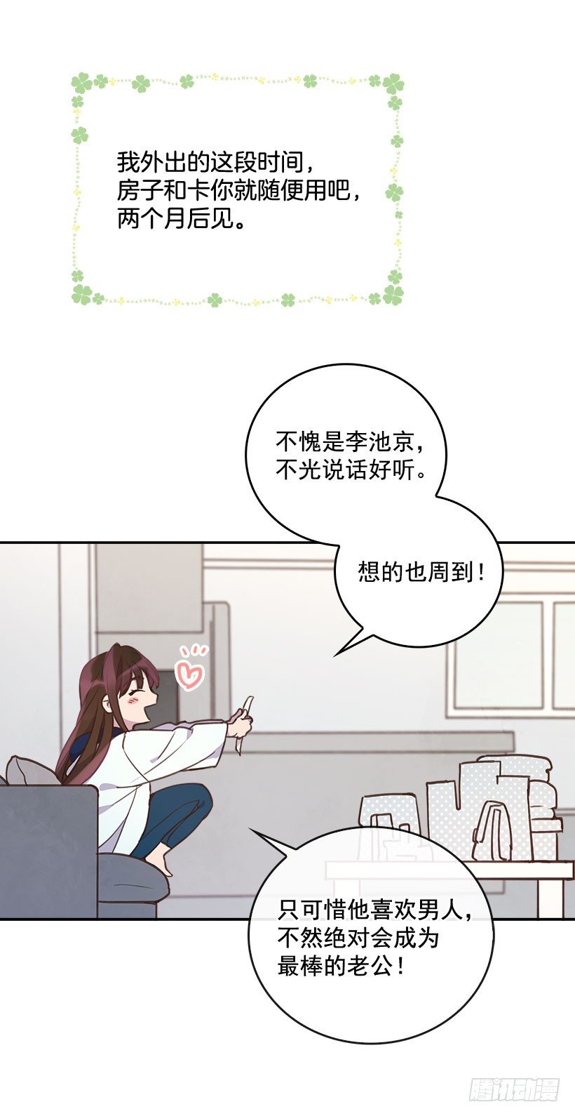 《搞定小叔子》3.感慨万千 第40页