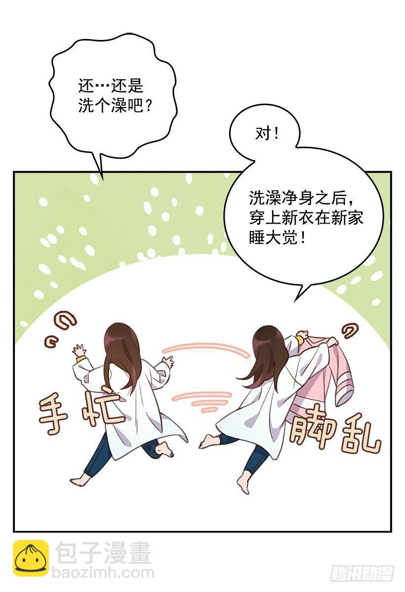 《搞定小叔子》3.感慨万千 第43页