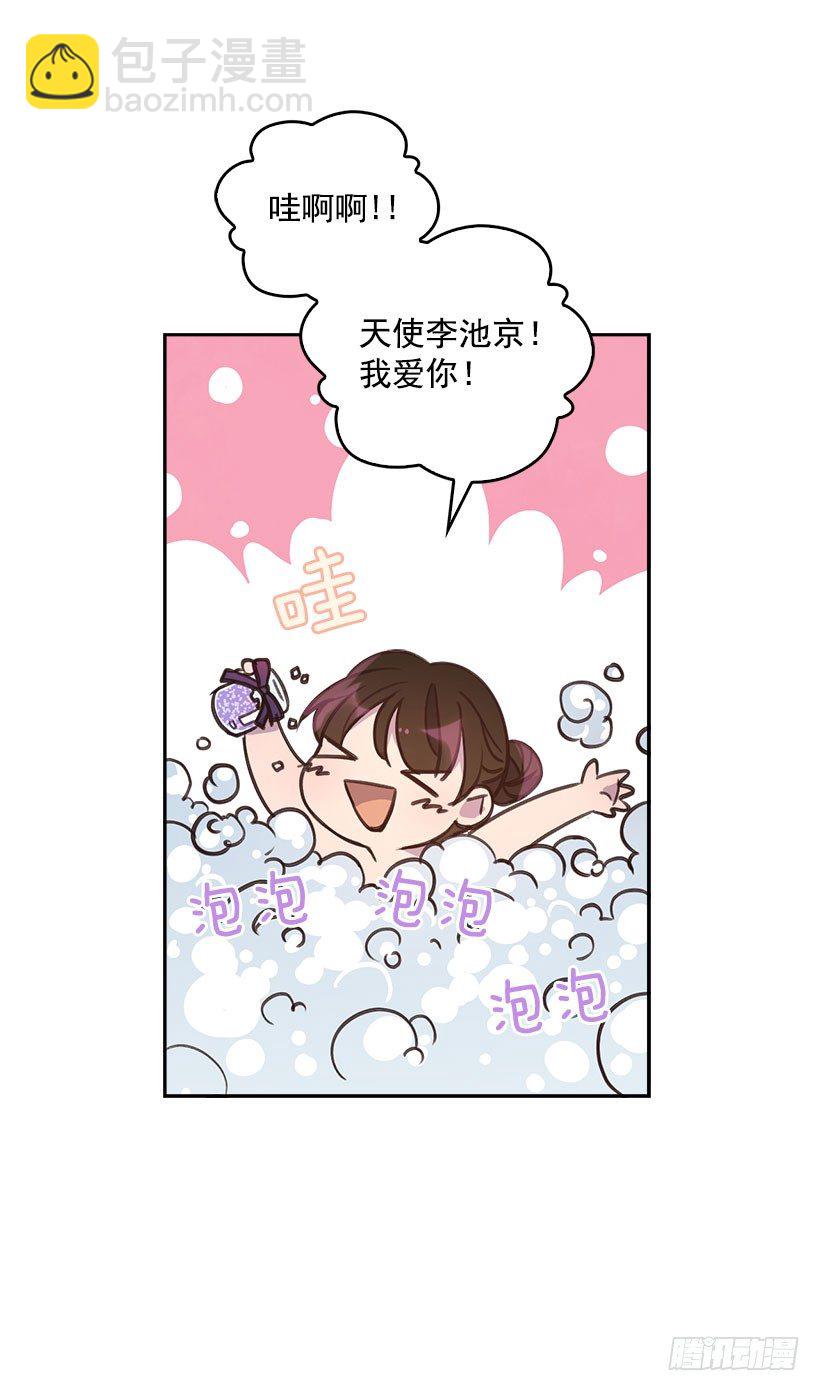 《搞定小叔子》3.感慨万千 第48页