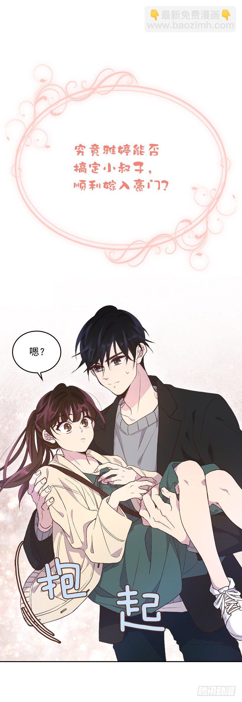 《搞定小叔子》序章 第10页