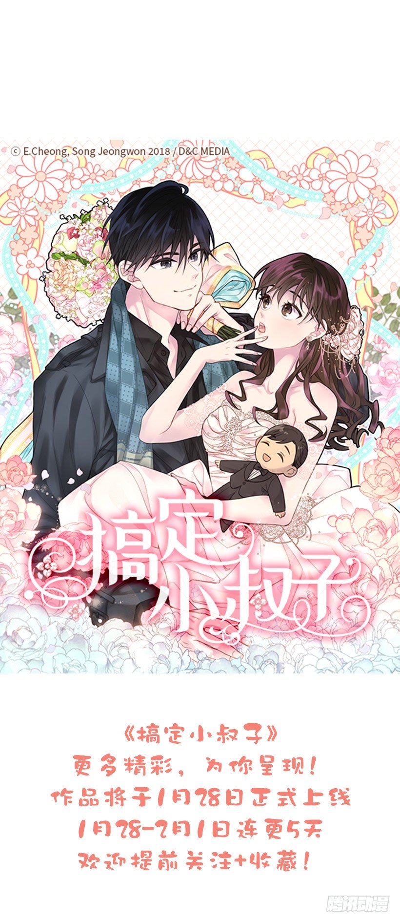 《搞定小叔子》序章 第11页