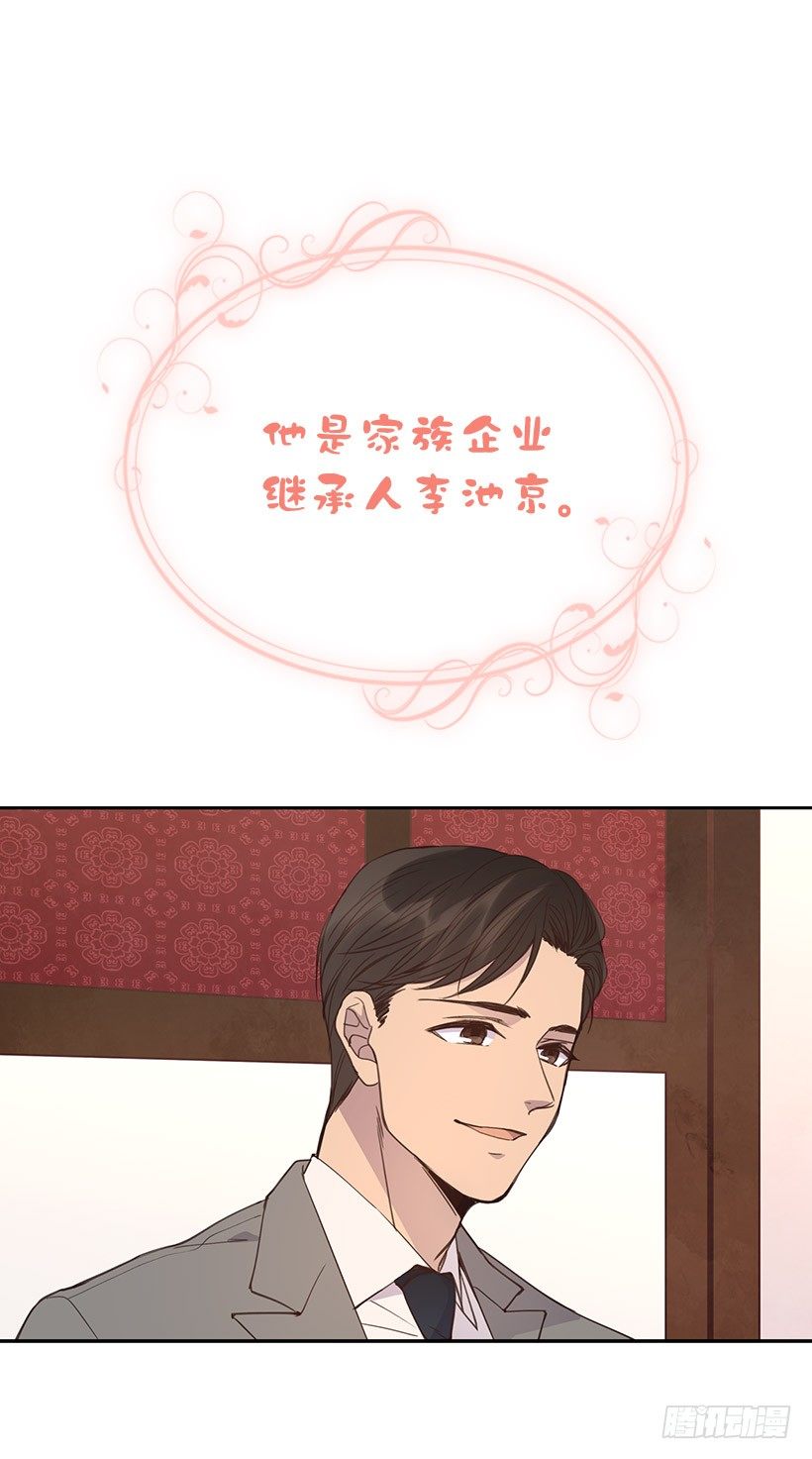《搞定小叔子》序章 第2页