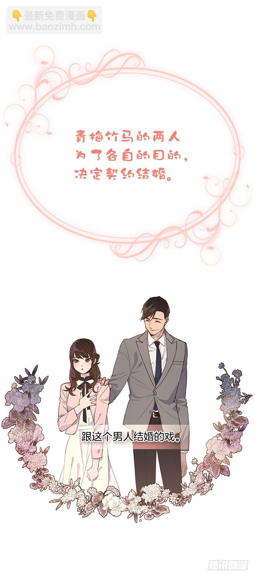 《搞定小叔子》序章 第3页