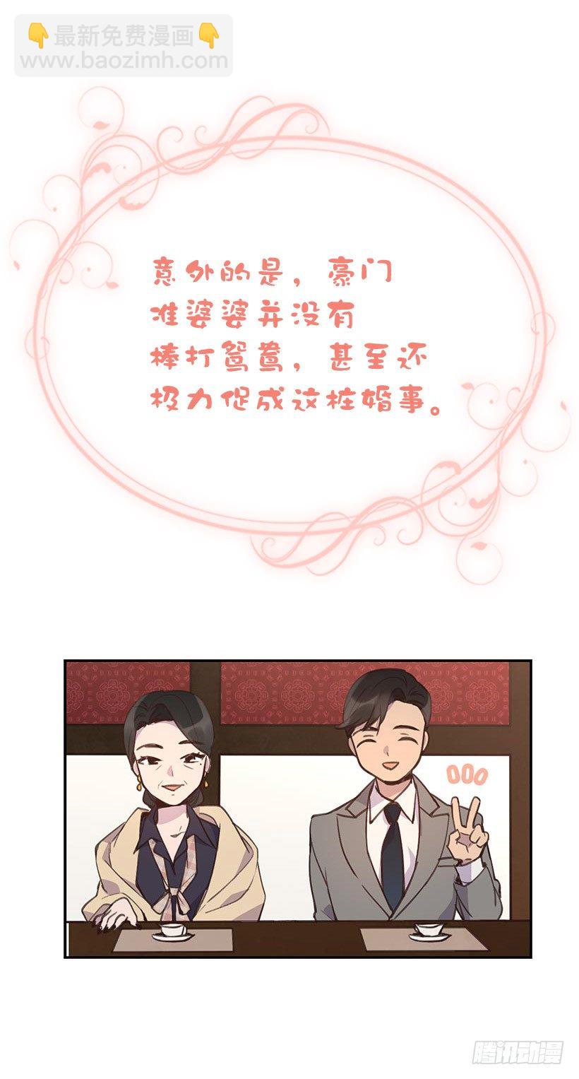 《搞定小叔子》序章 第4页