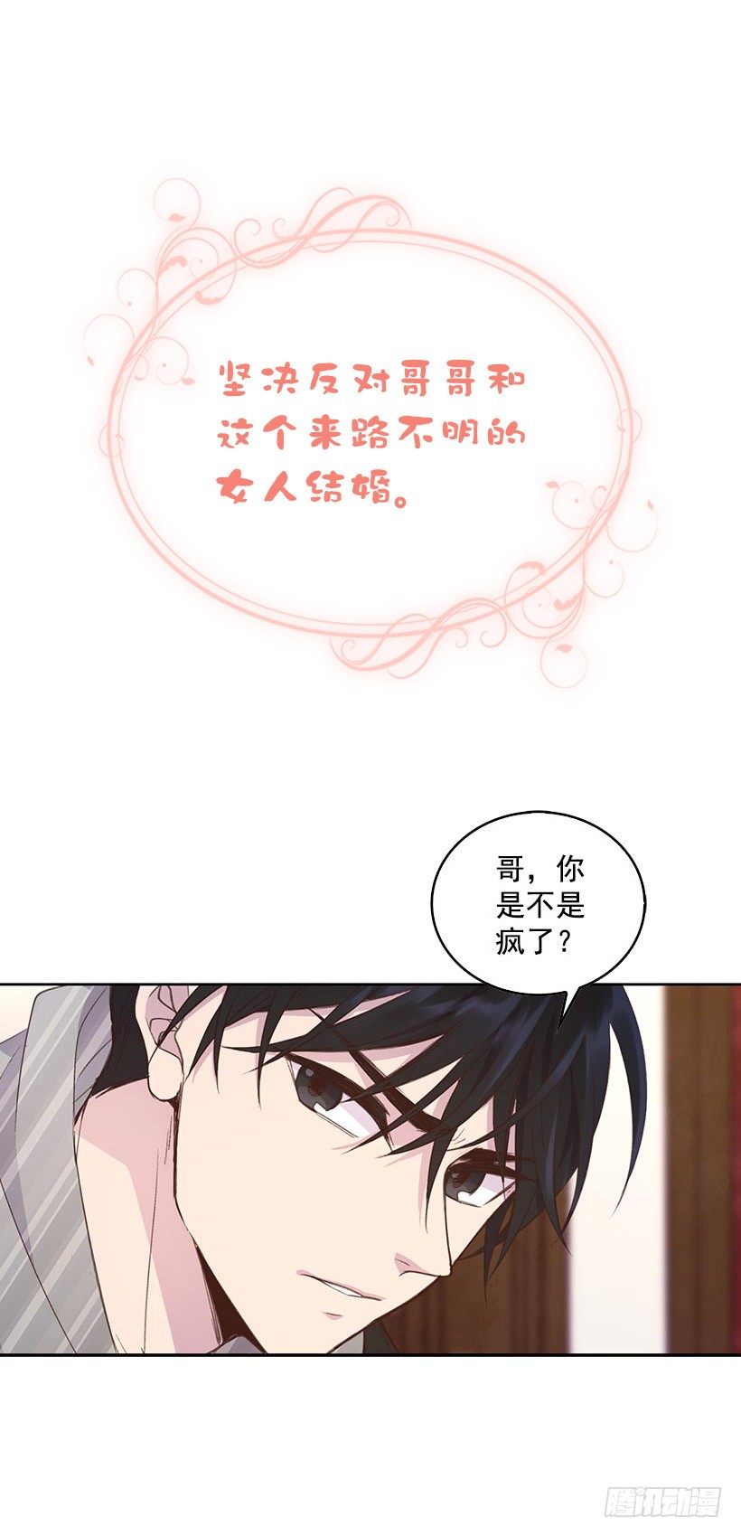 《搞定小叔子》序章 第6页