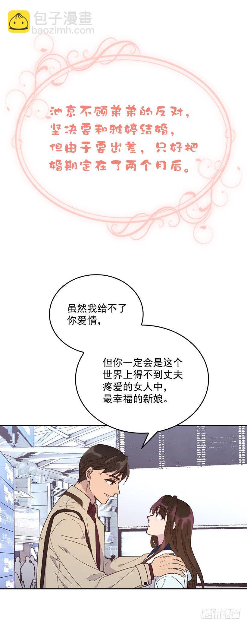 《搞定小叔子》序章 第7页