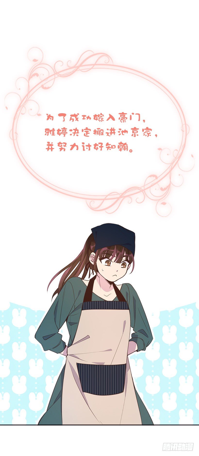 《搞定小叔子》序章 第8页
