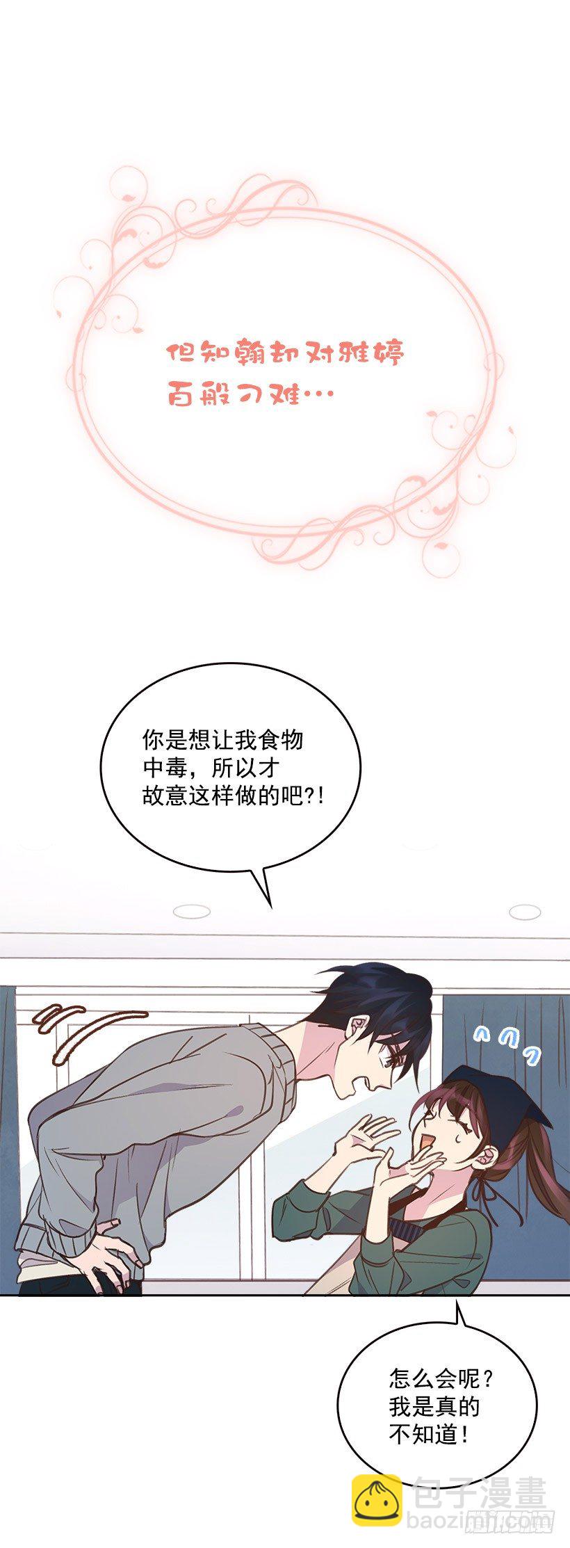 《搞定小叔子》序章 第9页