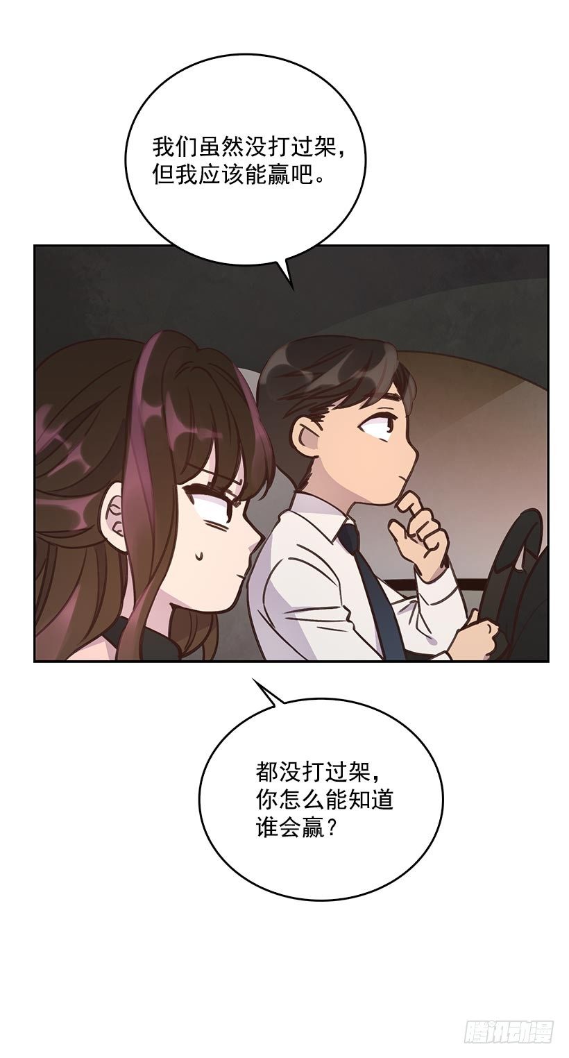 《搞定小叔子》2.机场重遇 第10页