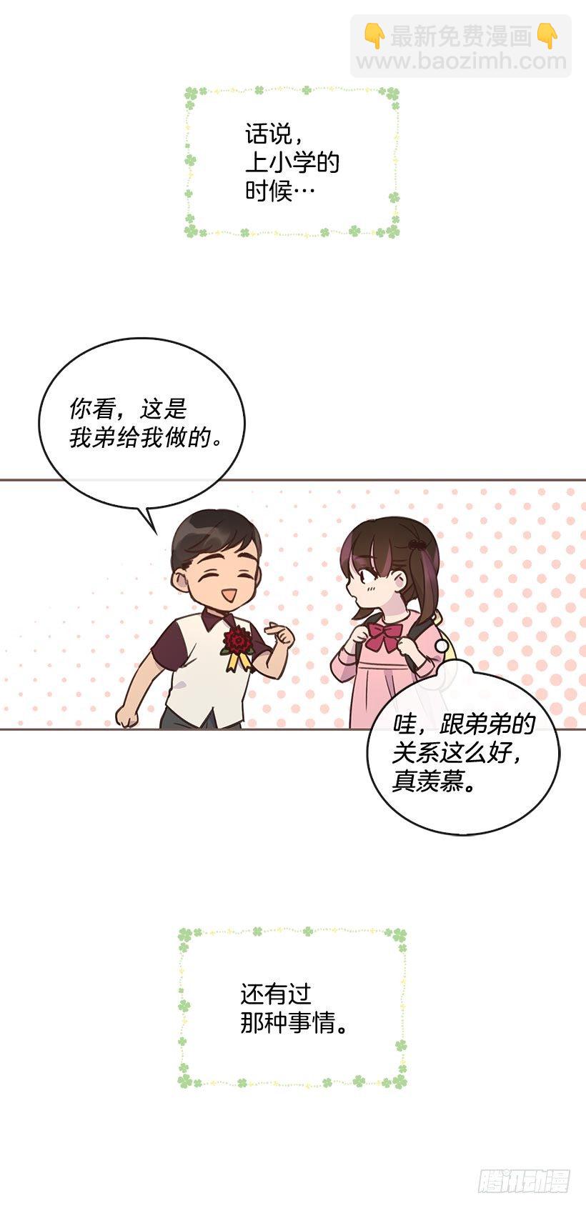 《搞定小叔子》2.机场重遇 第13页