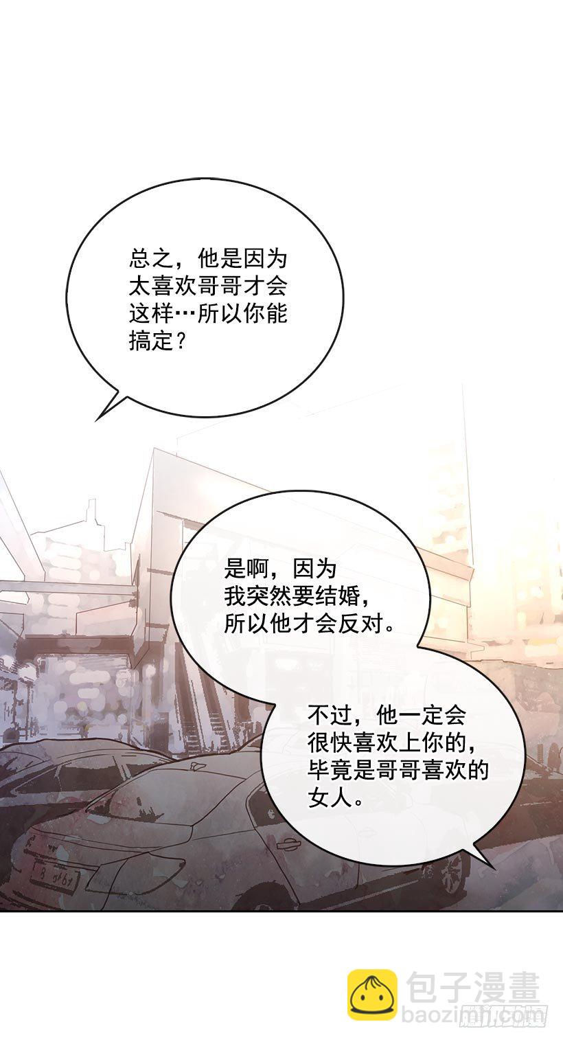 《搞定小叔子》2.机场重遇 第14页