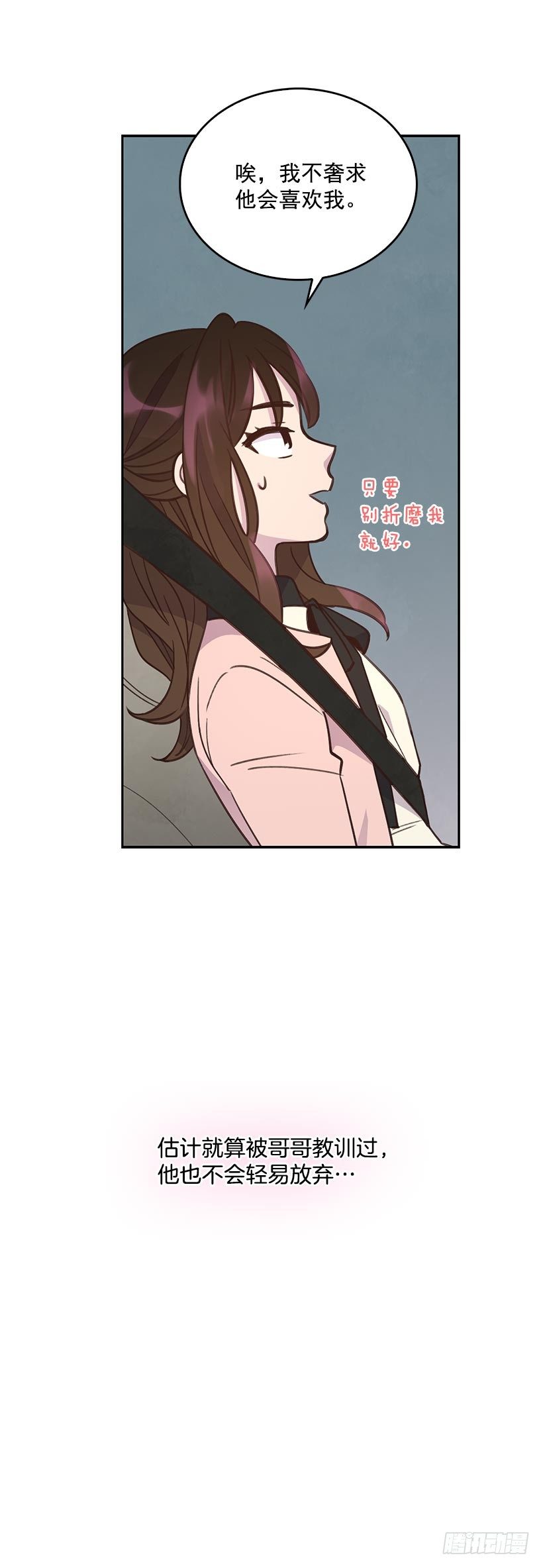 《搞定小叔子》2.机场重遇 第15页