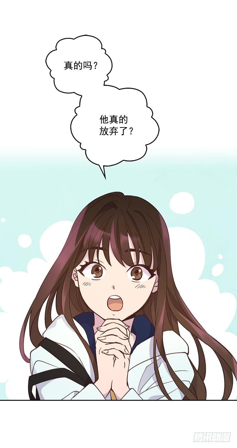 《搞定小叔子》2.机场重遇 第17页
