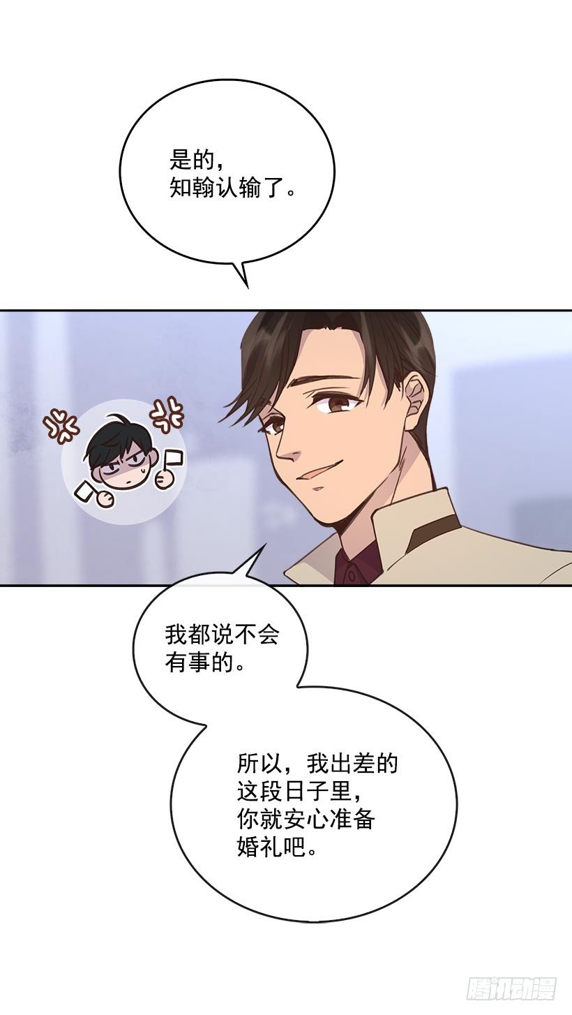 《搞定小叔子》2.机场重遇 第18页