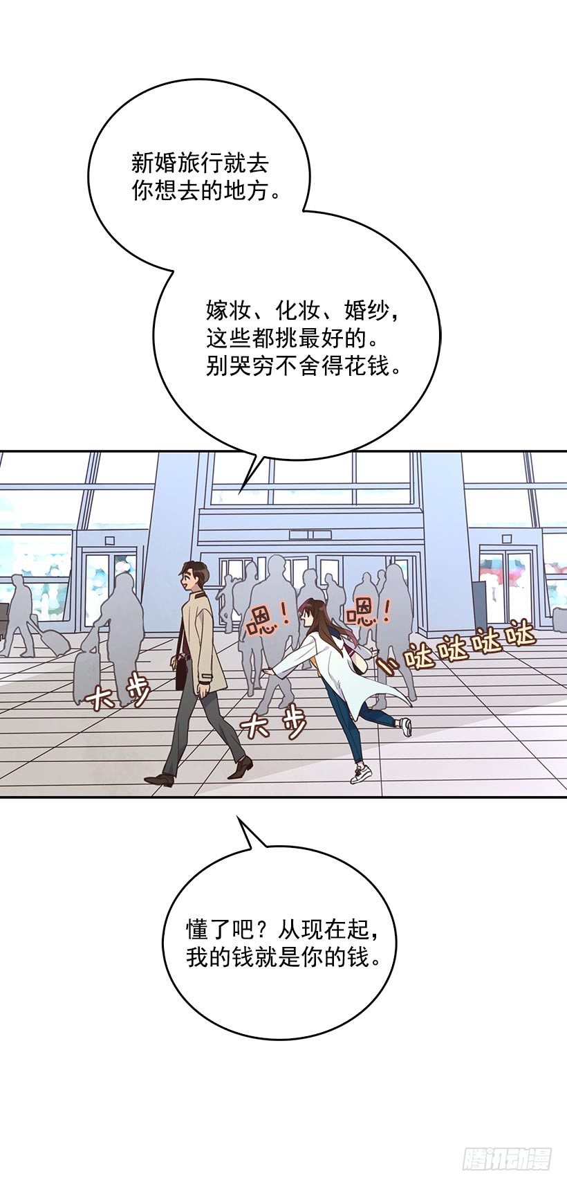 《搞定小叔子》2.机场重遇 第19页