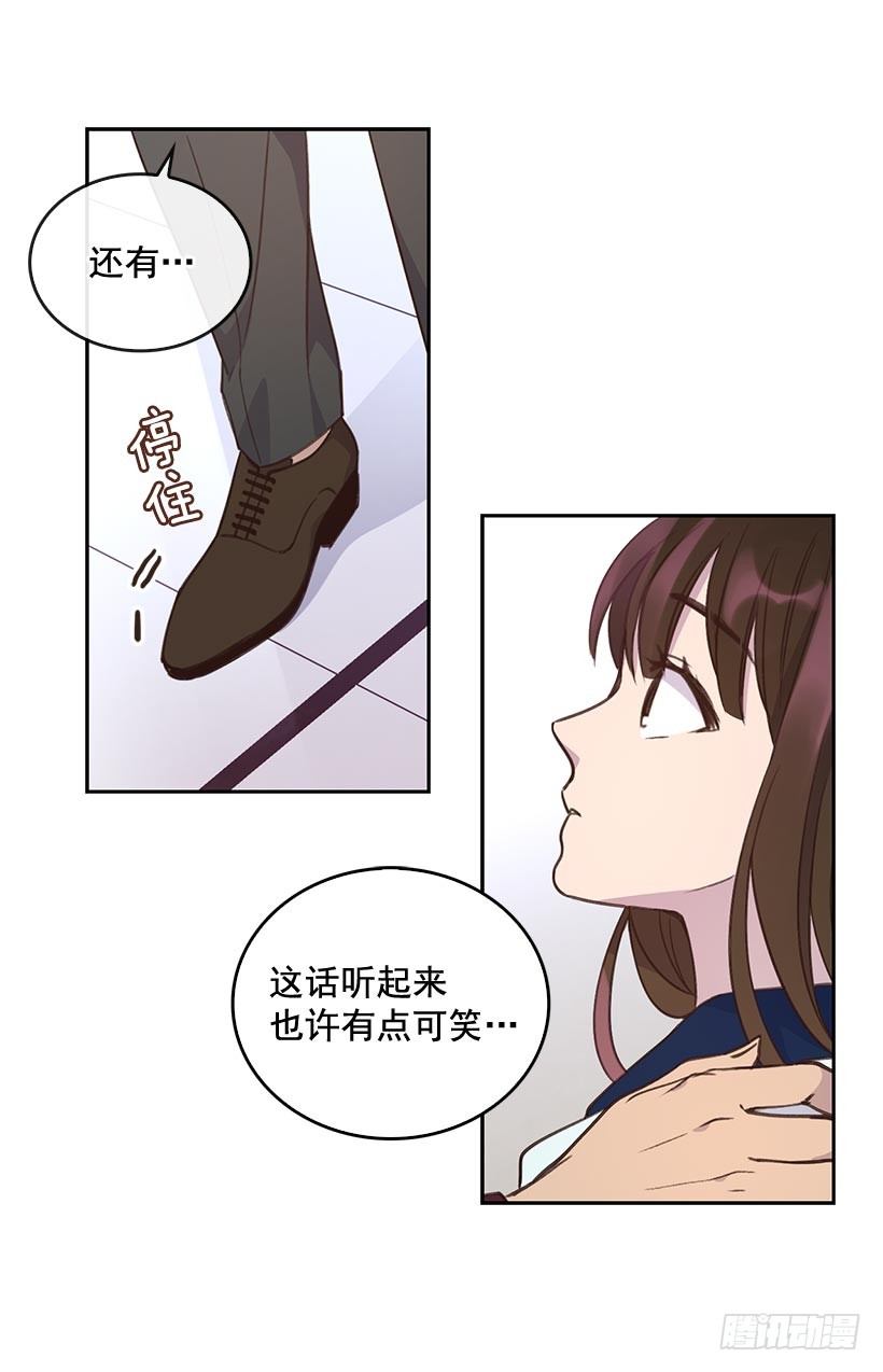 《搞定小叔子》2.机场重遇 第20页