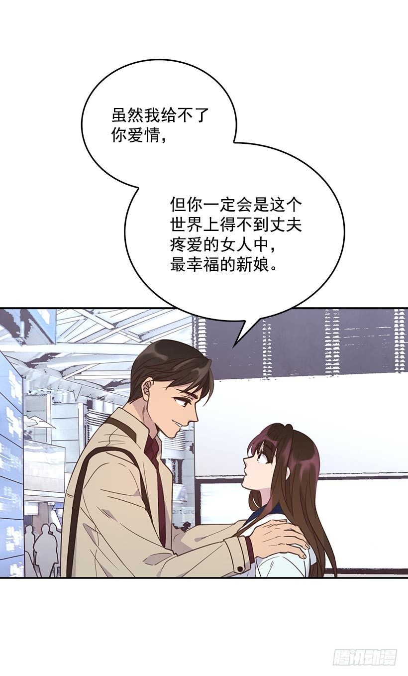 《搞定小叔子》2.机场重遇 第21页