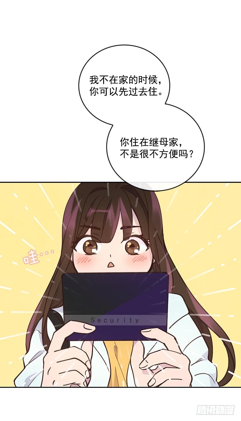 《搞定小叔子》2.机场重遇 第24页