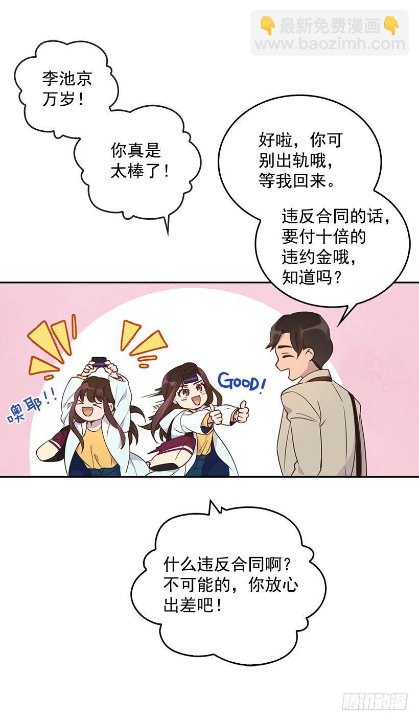 《搞定小叔子》2.机场重遇 第25页