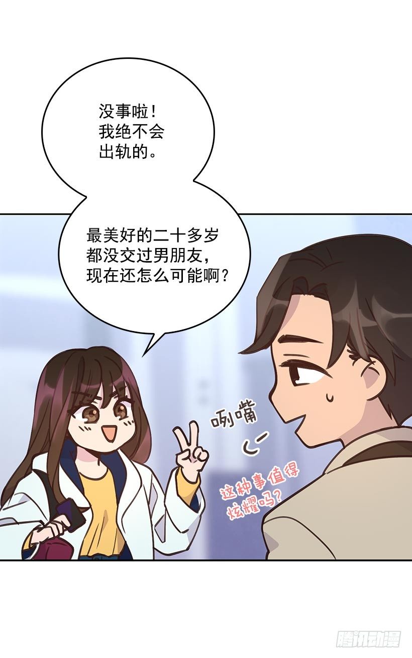 《搞定小叔子》2.机场重遇 第27页