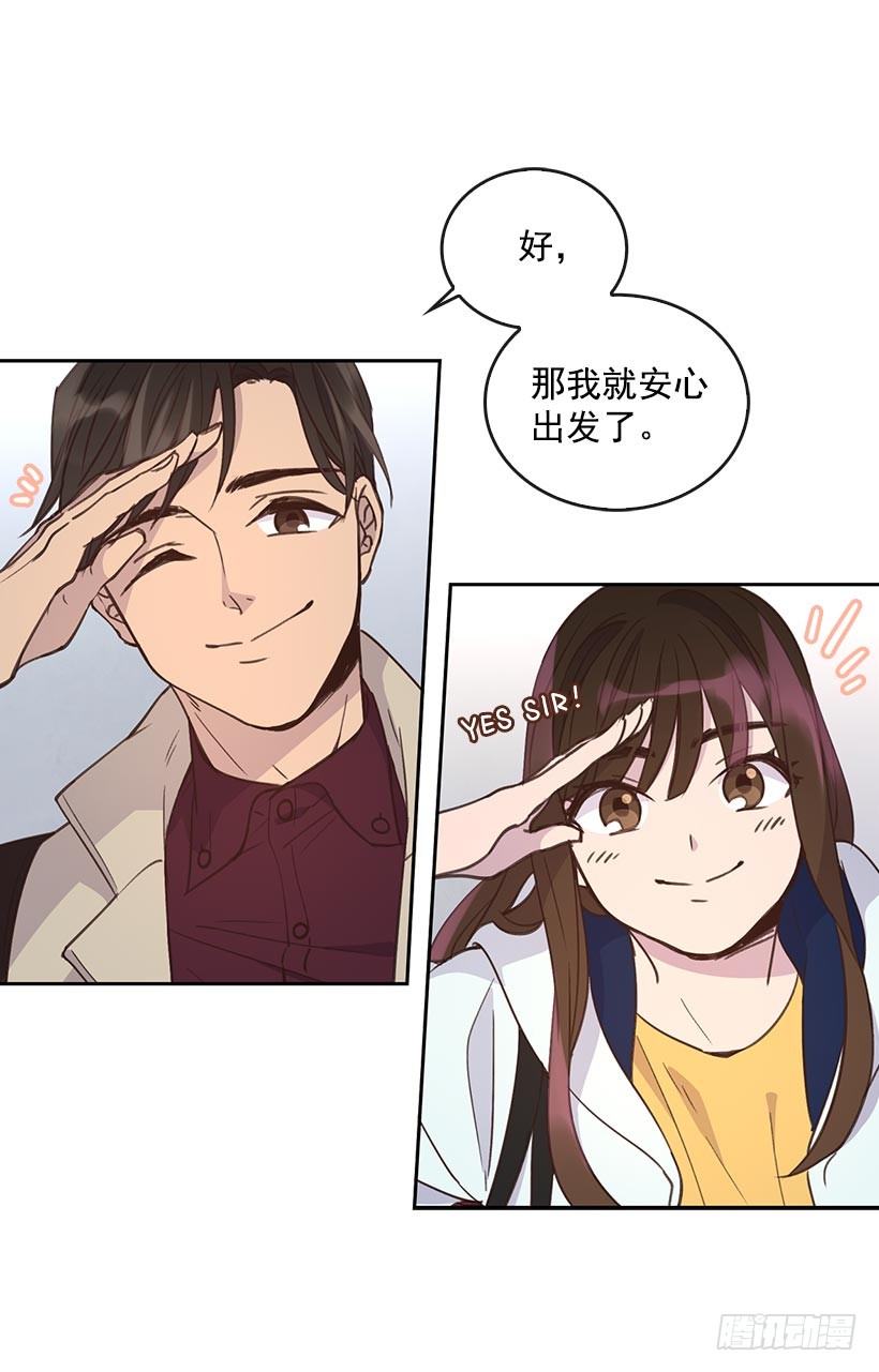 《搞定小叔子》2.机场重遇 第28页