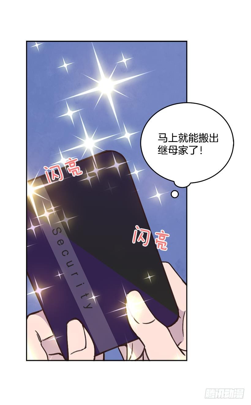 《搞定小叔子》2.机场重遇 第33页