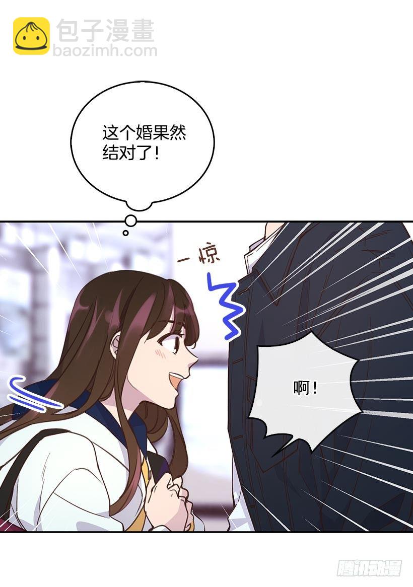 《搞定小叔子》2.机场重遇 第34页
