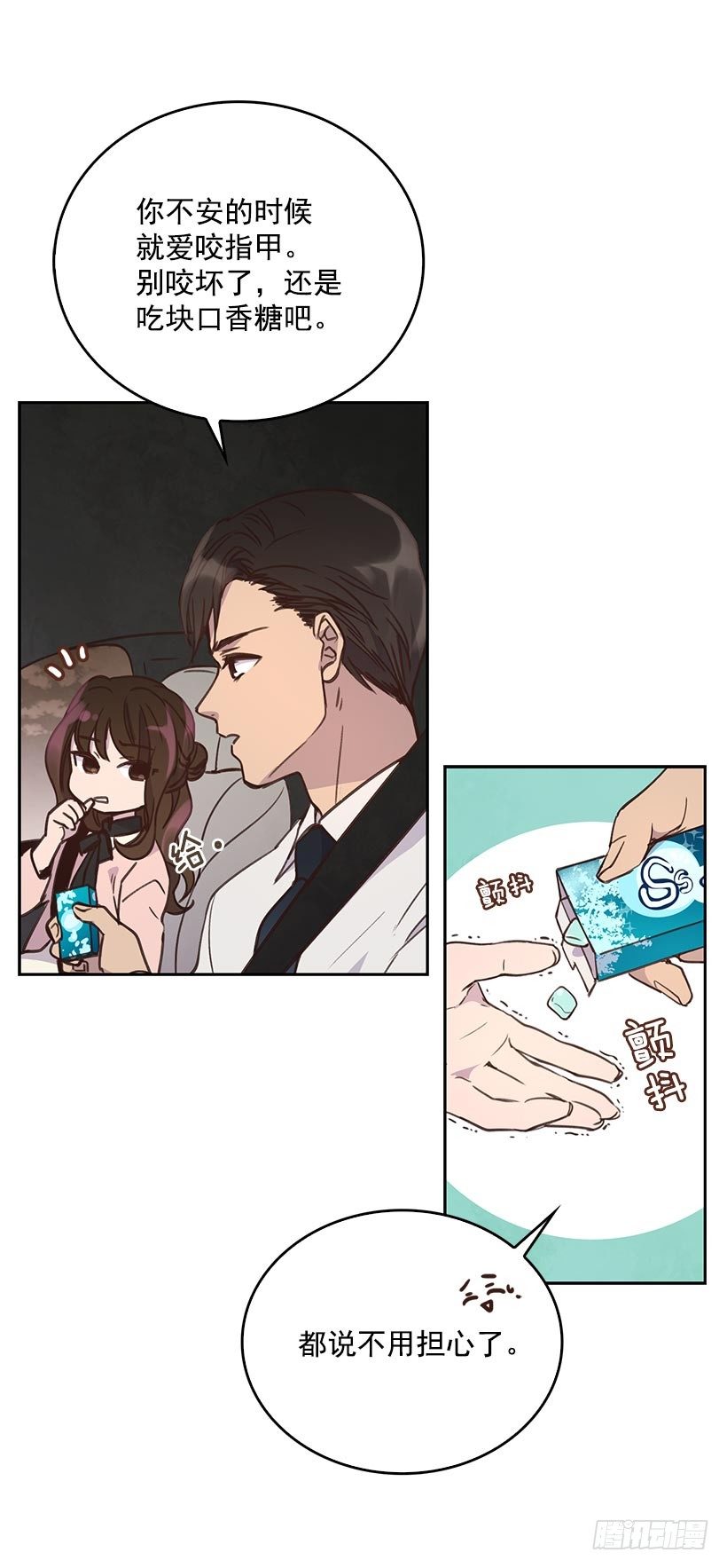 《搞定小叔子》2.机场重遇 第4页