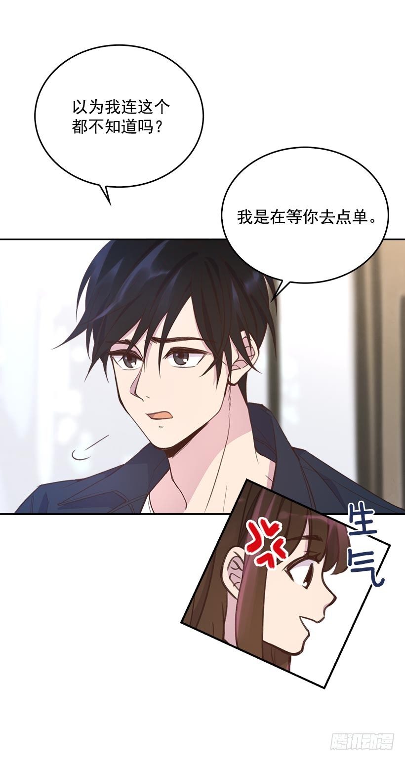 《搞定小叔子》2.机场重遇 第50页