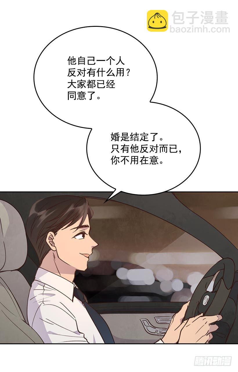 《搞定小叔子》2.机场重遇 第6页