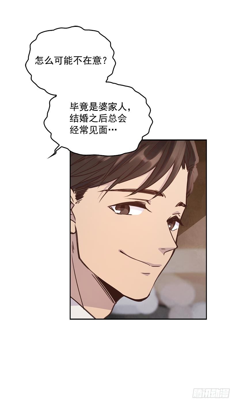 《搞定小叔子》2.机场重遇 第7页