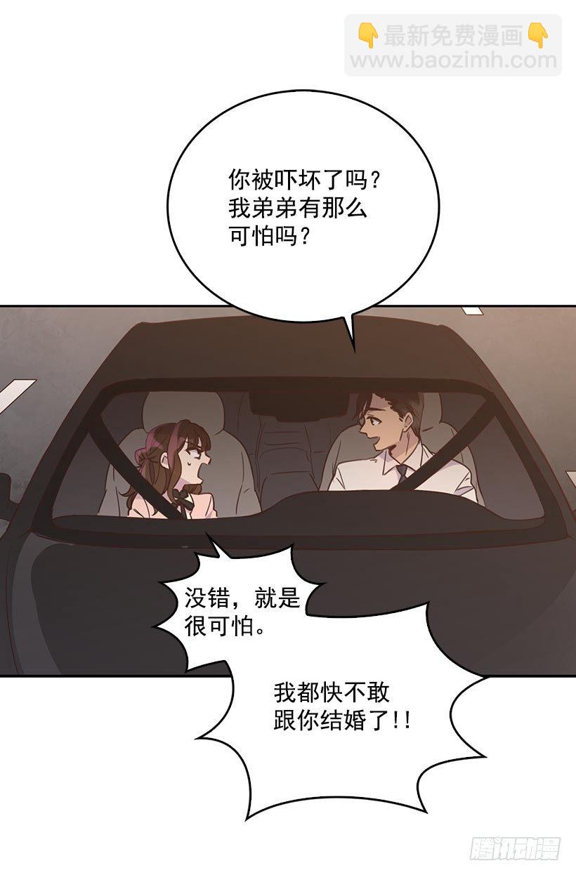 《搞定小叔子》2.机场重遇 第8页