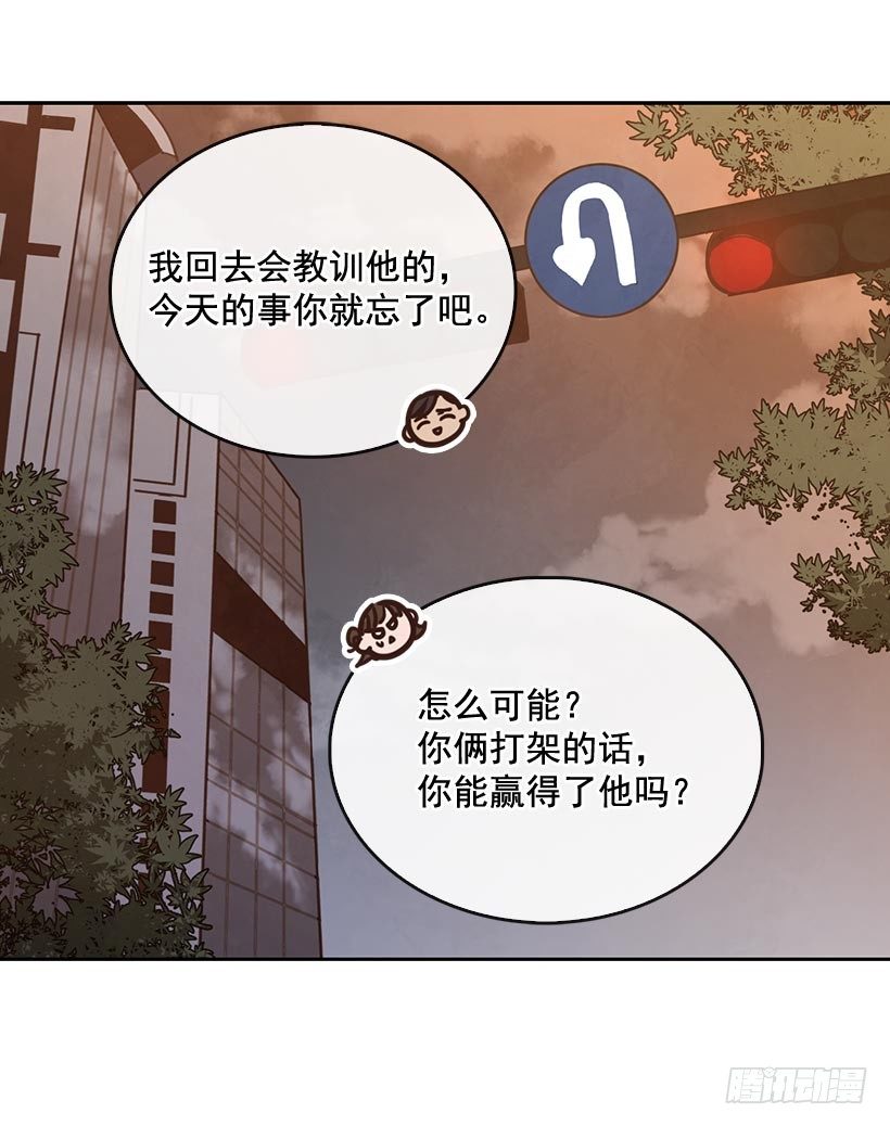 《搞定小叔子》2.机场重遇 第9页