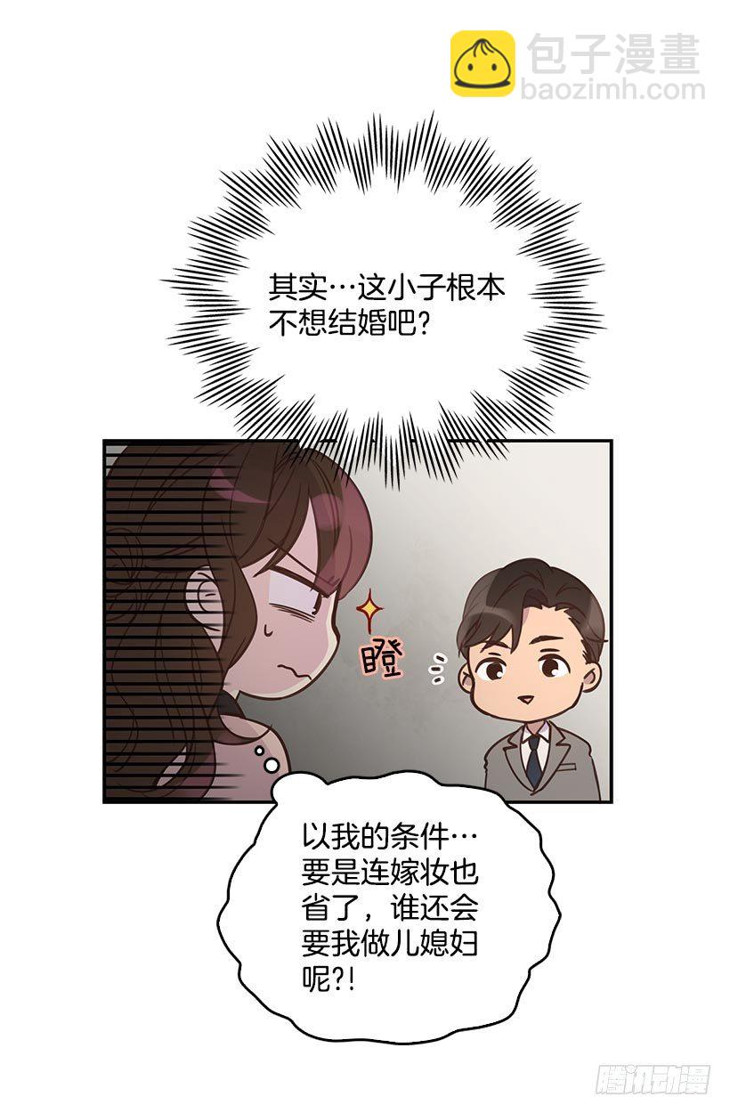 《搞定小叔子》1.双方家庭见面会 第10页