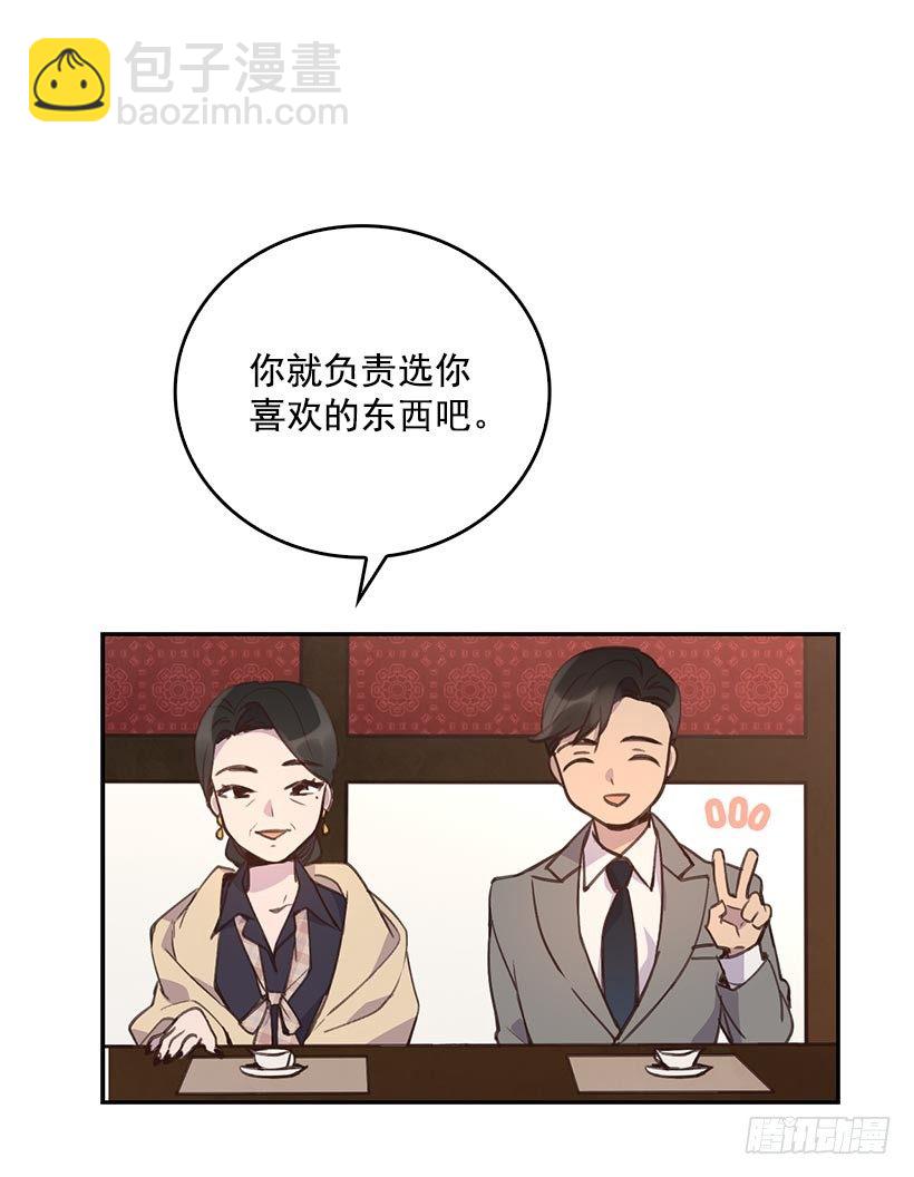 《搞定小叔子》1.双方家庭见面会 第17页