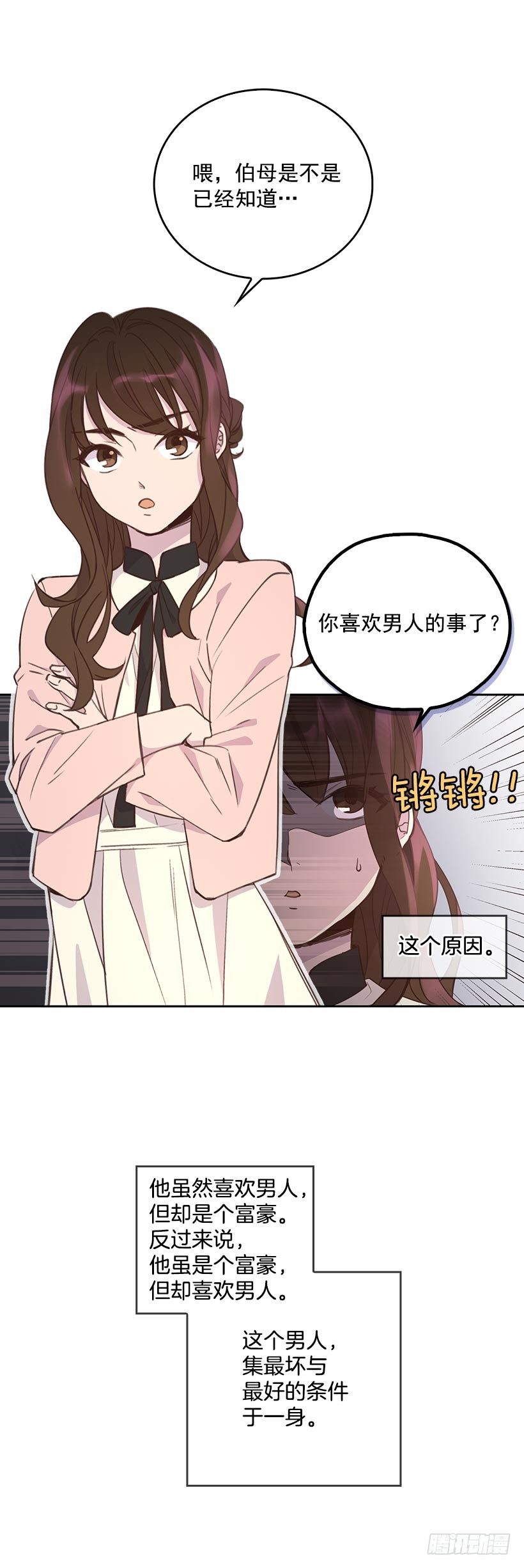 《搞定小叔子》1.双方家庭见面会 第19页