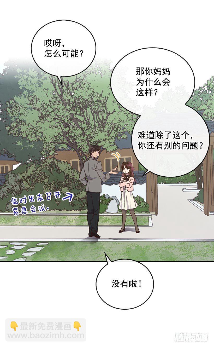 《搞定小叔子》1.双方家庭见面会 第20页