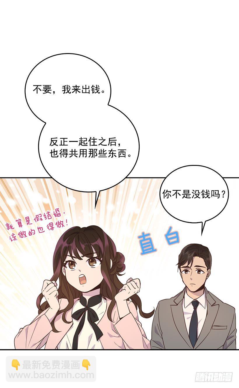《搞定小叔子》1.双方家庭见面会 第29页