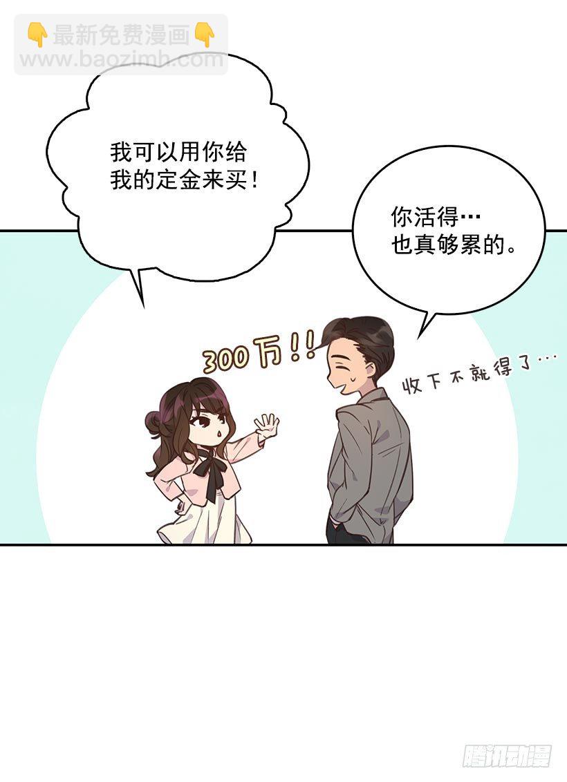 《搞定小叔子》1.双方家庭见面会 第30页