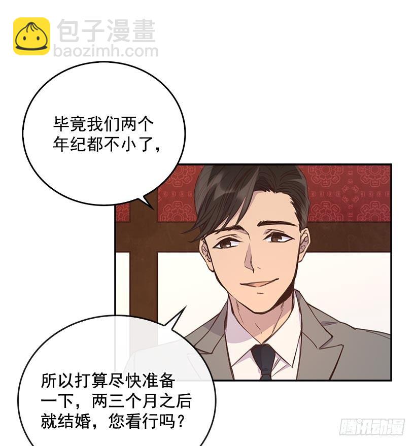 《搞定小叔子》1.双方家庭见面会 第32页