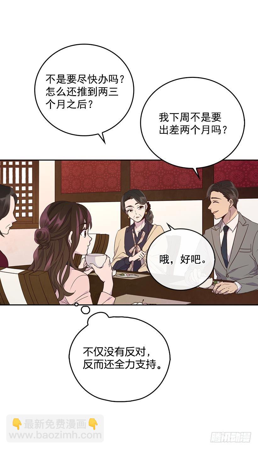 《搞定小叔子》1.双方家庭见面会 第34页